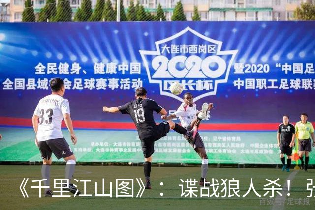《千里江山图》：谍战狼人杀！张若昀刘诗诗联手，陈道明师徒对决