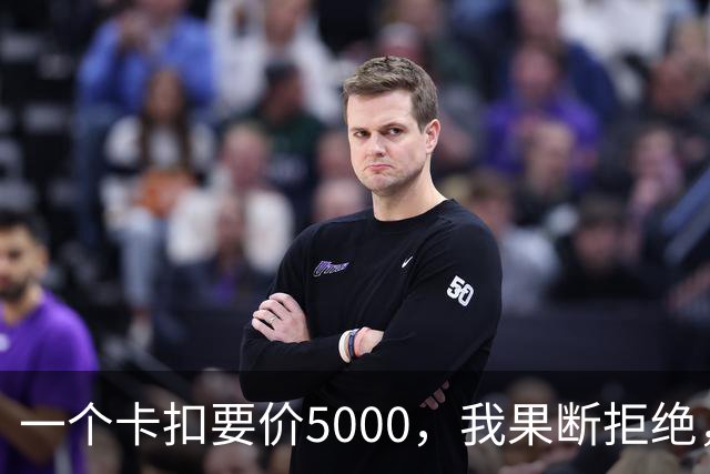 一个卡扣要价5000，我果断拒绝，结果对方竟威胁取消终身质保