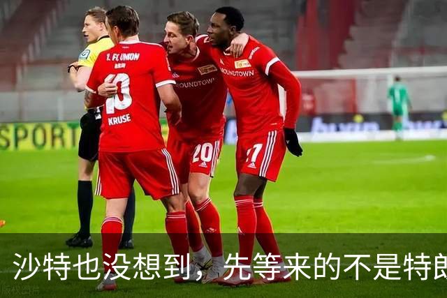 沙特也没想到，先等来的不是特朗普派兵参战，美国突然撤走外交官