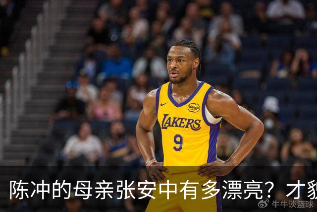 陈冲的母亲张安中有多漂亮？才貌双全眉眼灵动，颜值不输女明星！