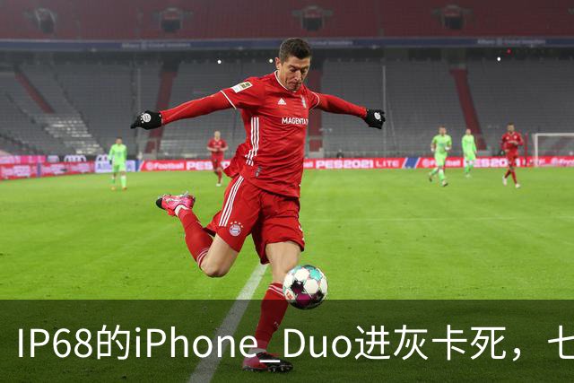 IP68的iPhone Duo进灰卡死，七年折叠机测试首现翻车